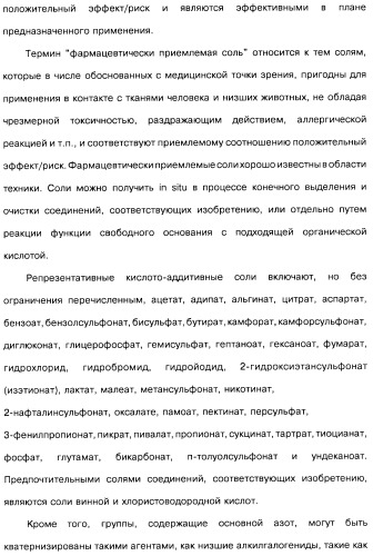 Производные бензотиазолциклобутиламина в качестве лигандов гистаминовых h3-рецепторов, фармацевтическая композиция на их основе, способ селективной модуляции эффектов гистаминовых h3-рецепторов и способ лечения состояния или нарушения, модулируемого гистаминовыми h3-рецепторами (патент 2487130)