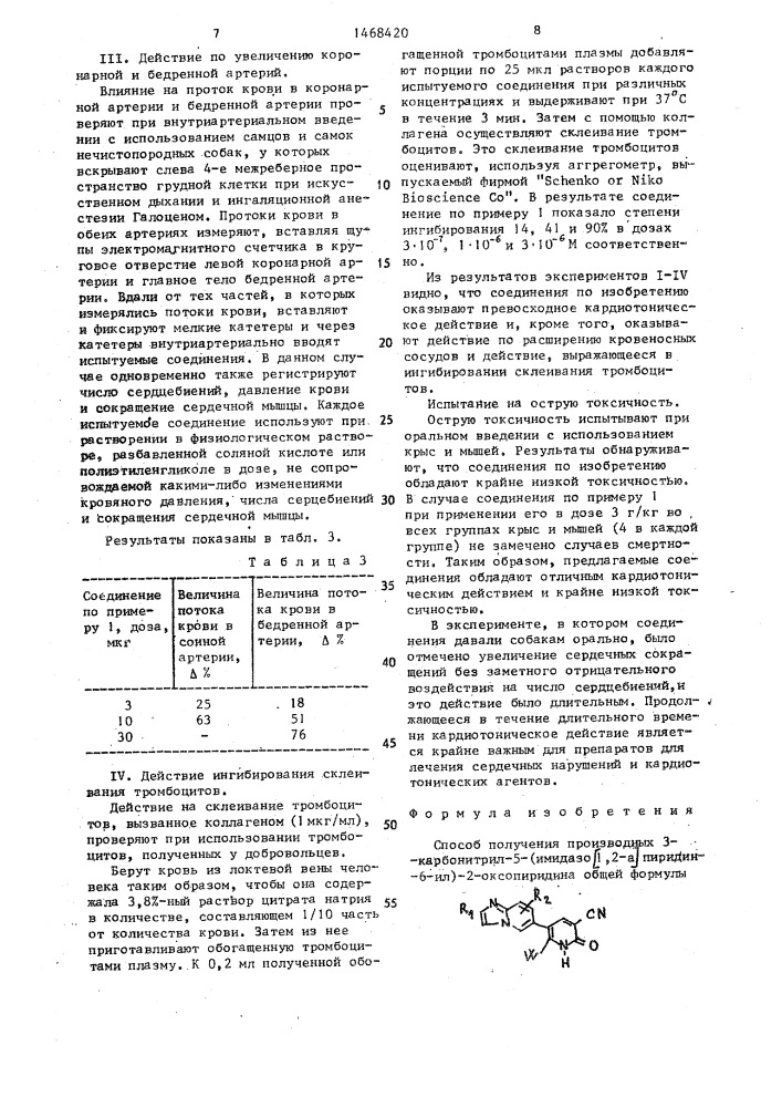 Способ получения производных 3-карбонитрил-5 @ имидазо(1,2- @ )пиридин-6-ил @ -2-оксопиридина или их таутомеров (патент 1468420)