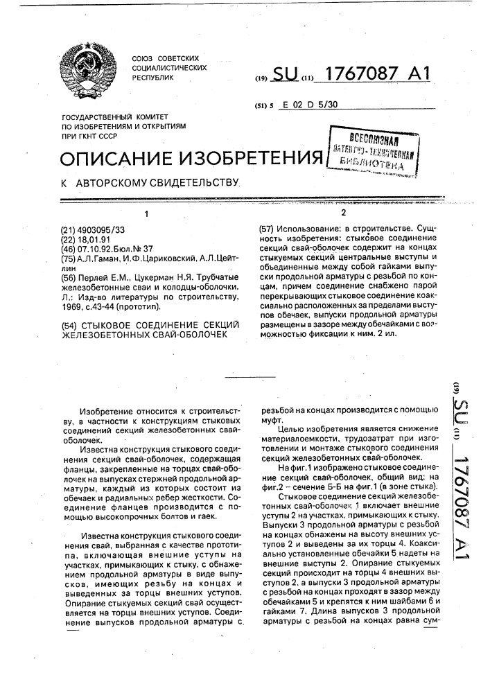 Способ микродугового анодирования (патент 1767043)