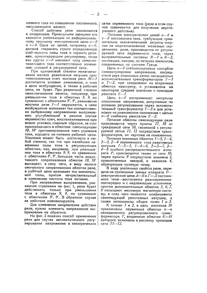 Электрическое реле (патент 38229)