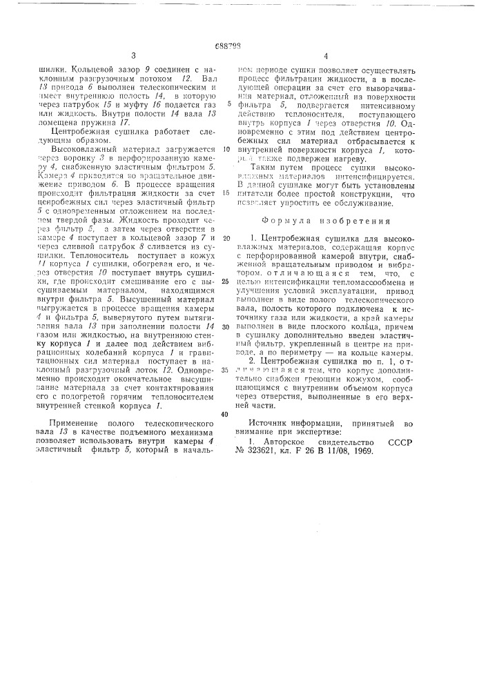 Центробежная сушилка для высоковлажных материалов (патент 688798)
