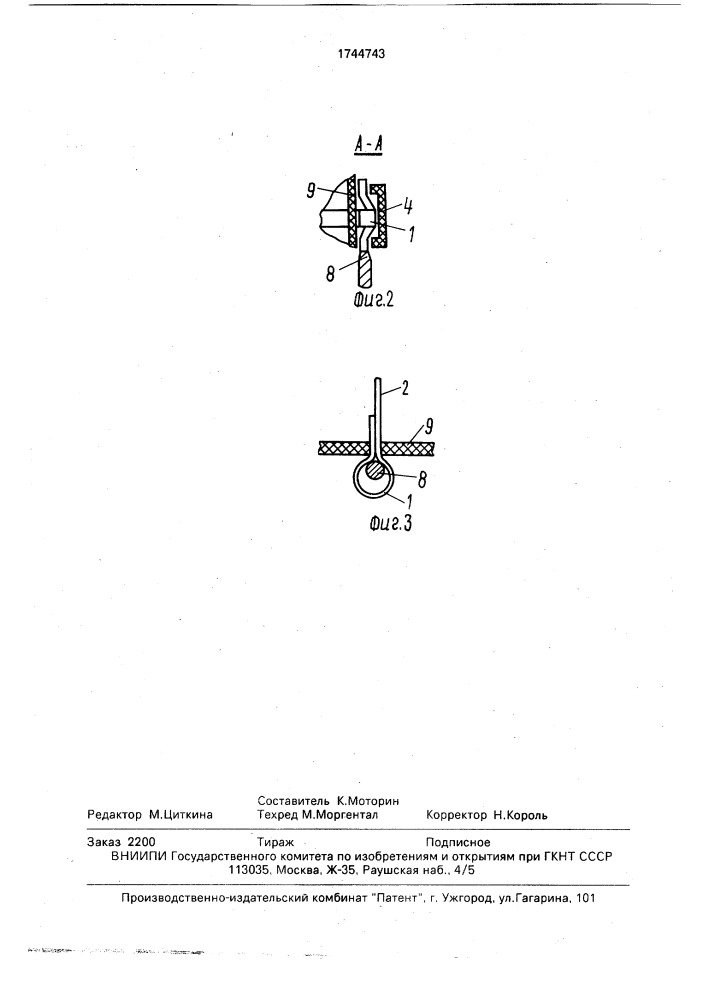 Контактный токоподвод (патент 1744743)