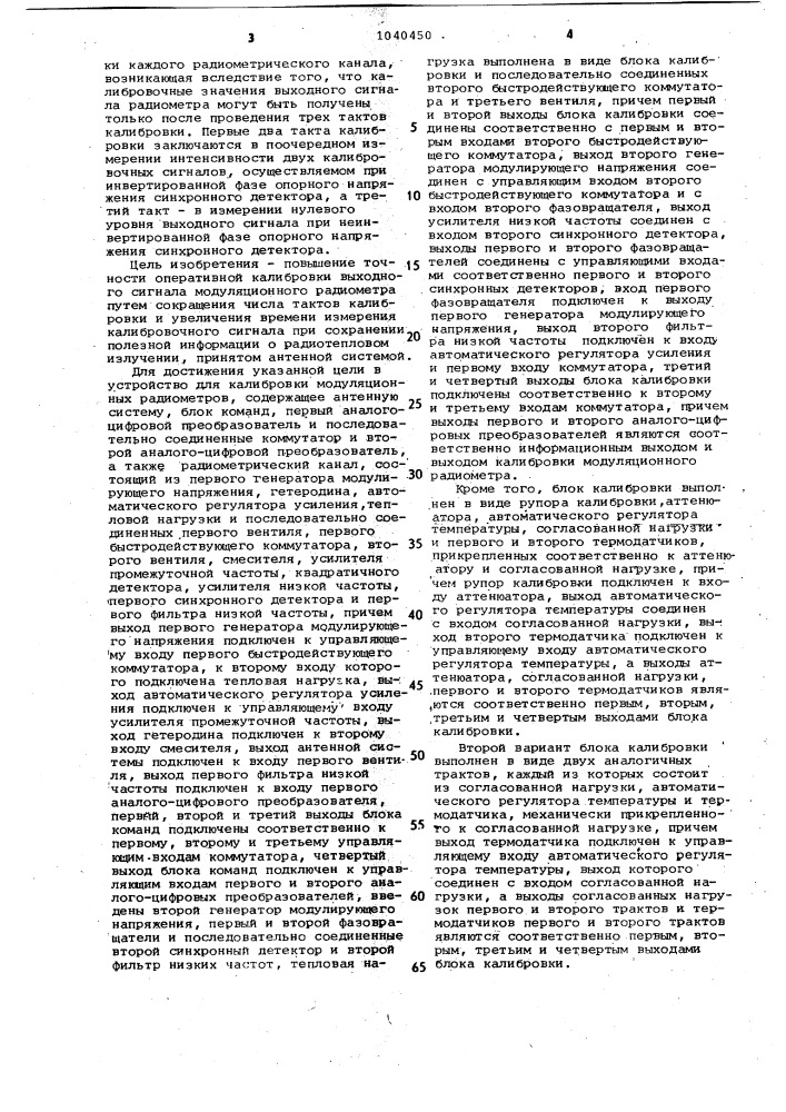 Устройство для калибровки модуляционных радиометров (патент 1040450)