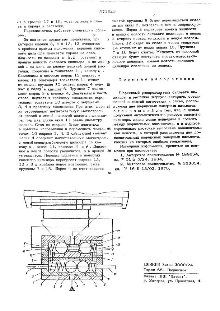 Шариковый распределитель (патент 571623)