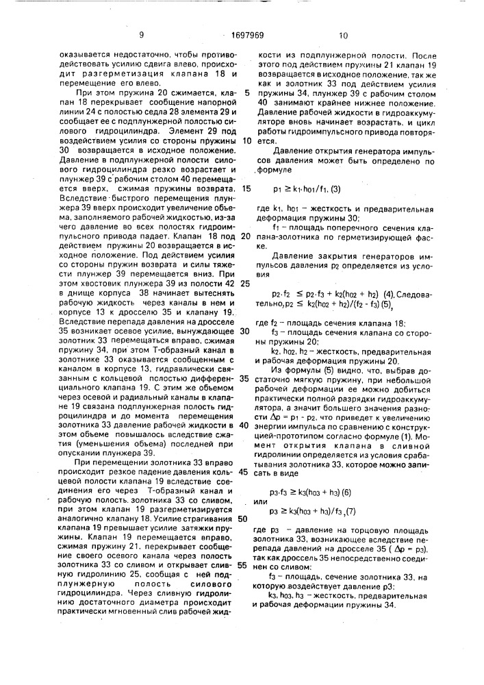 Гидроимпульсный привод вибропресса (патент 1697969)