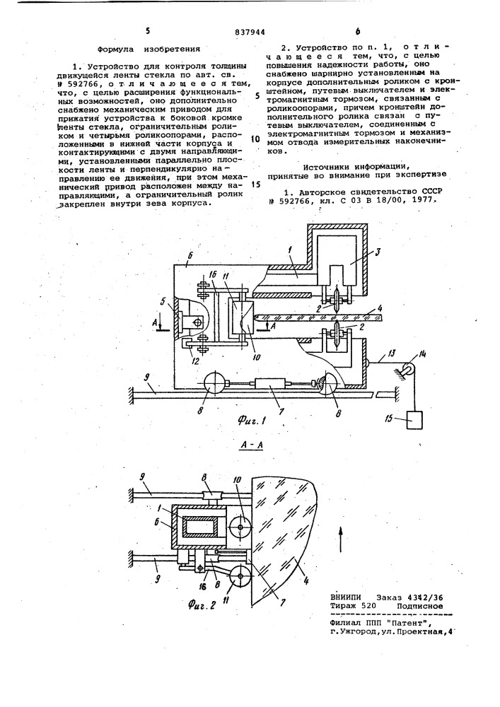 Устройство для контроля толщиныдвижущейся ленты стекла (патент 837944)