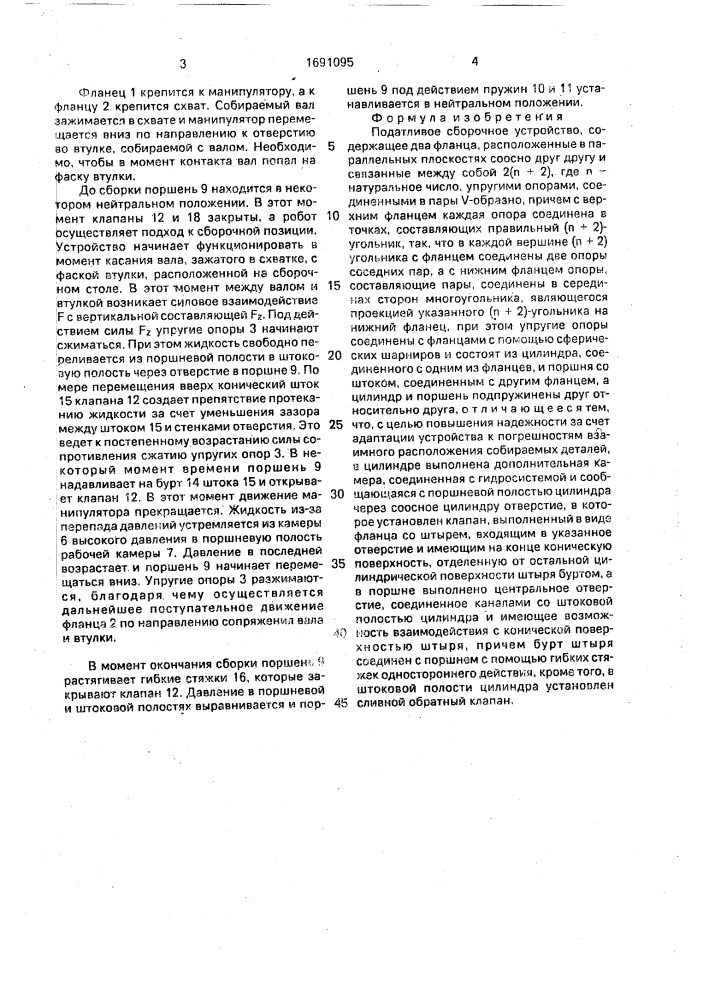 Податливое сборочное устройство (патент 1691095)