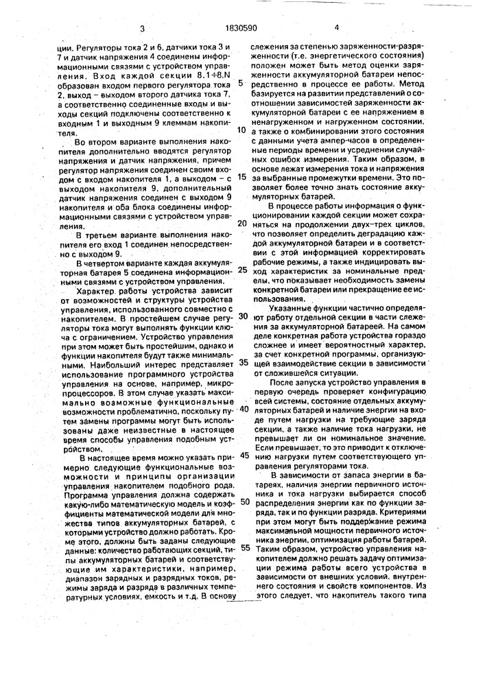 Накопитель для возобновляющегося источника энергии (патент 1830590)