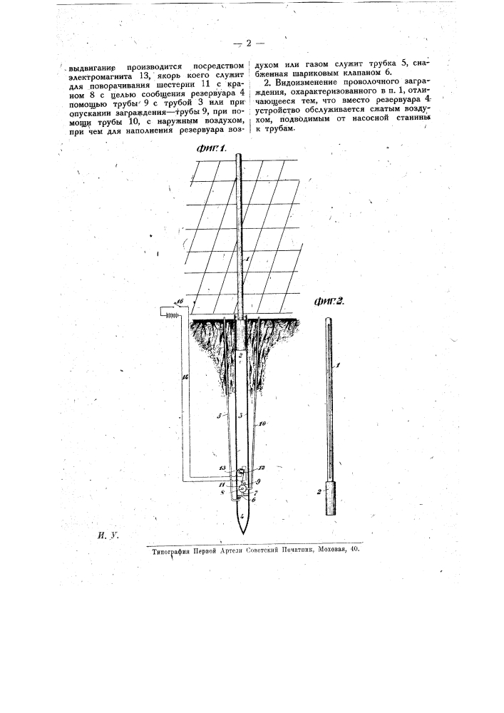 Проволочное заграждение (патент 17060)