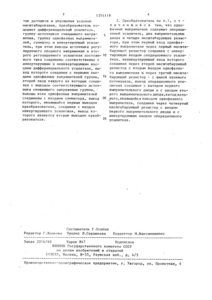 Масштабирующий преобразователь сигналов датчиков (патент 1394118)