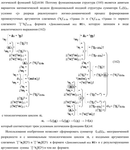 Функциональная первая входная структура условно &quot;j&quot; разряда сумматора fcd( )ru с максимально минимизированным технологическим циклом  t  для аргументов слагаемых &#177;[1,2nj]f(2n) и &#177;[1,2mj]f(2n) формата &quot;дополнительный код ru&quot; с формированием промежуточной суммы (2sj)1 d1/dn &quot;уровня 2&quot; и (1sj)1 d1/dn &quot;уровня 1&quot; первого слагаемого в том же формате (варианты русской логики) (патент 2480815)