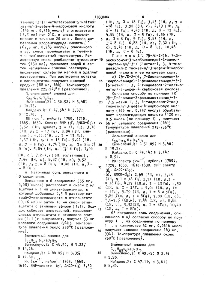 Способ получения цефалоспоринов или их солей и его вариант (патент 1033004)