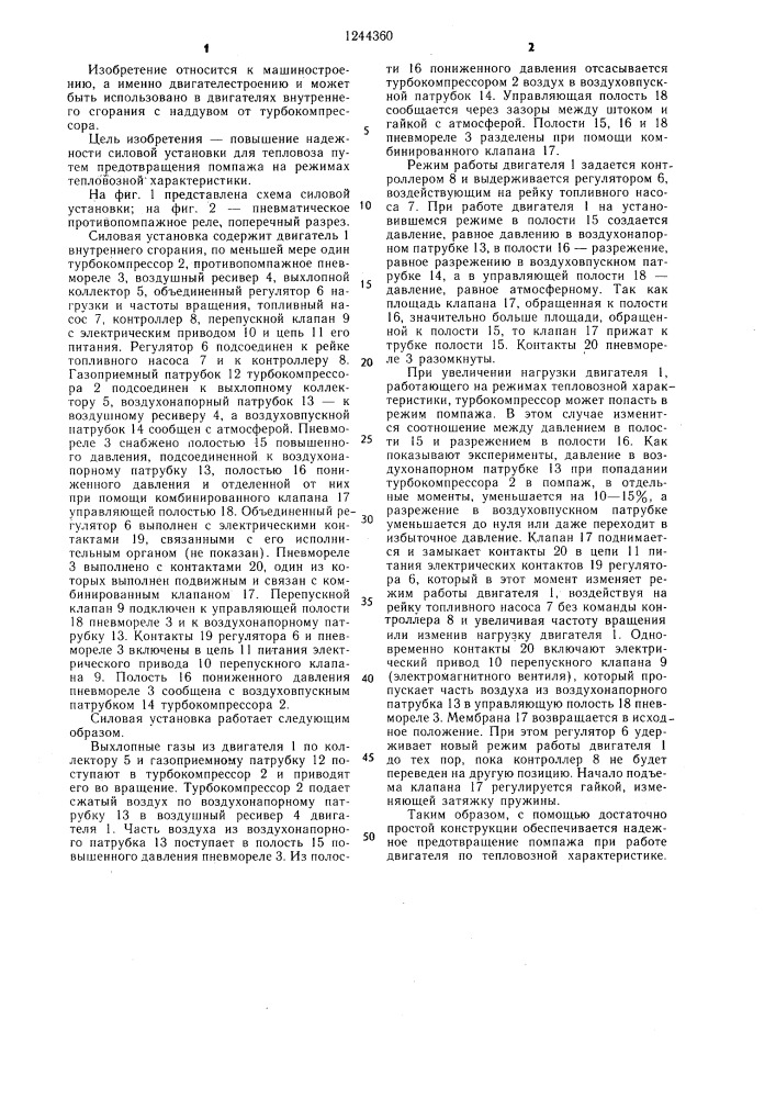 Силовая установка (патент 1244360)
