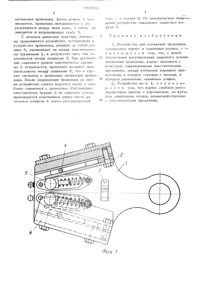 Устройство для натяжения проволоки (патент 488902)