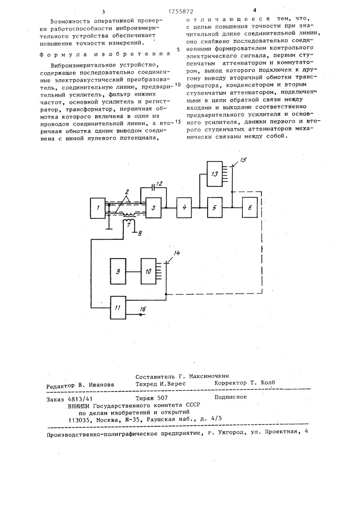 Виброизмерительное устройство (патент 1255872)