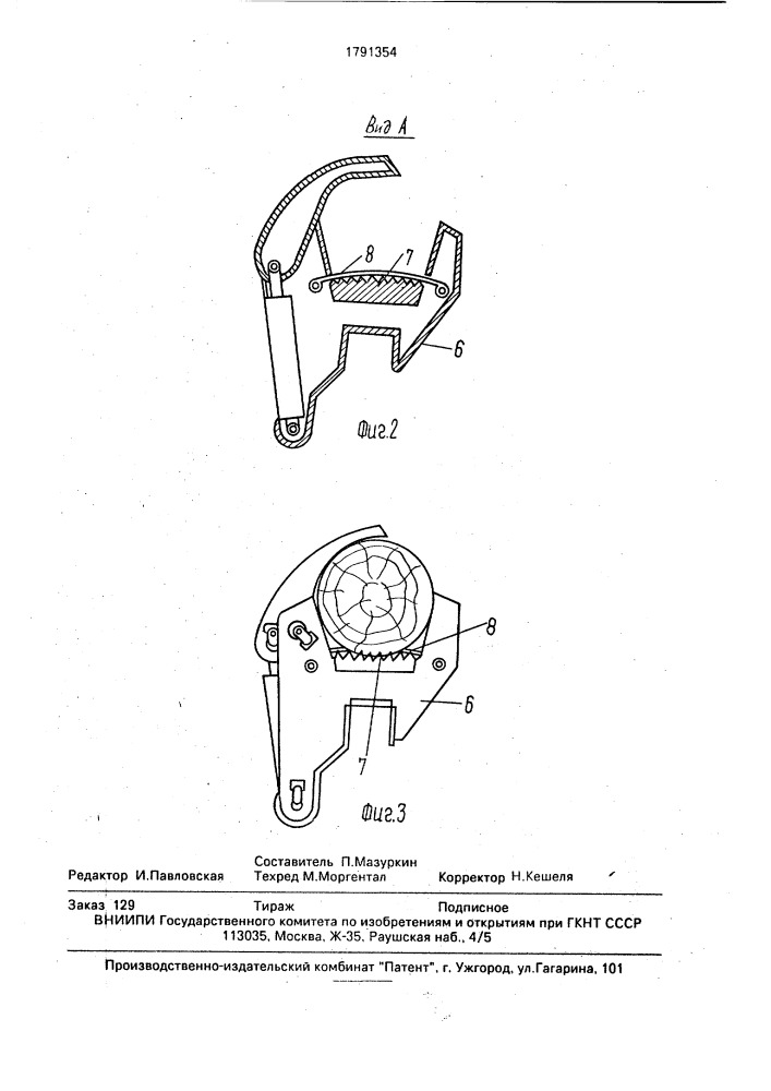 Машина для заготовки лесоматериалов (патент 1791354)