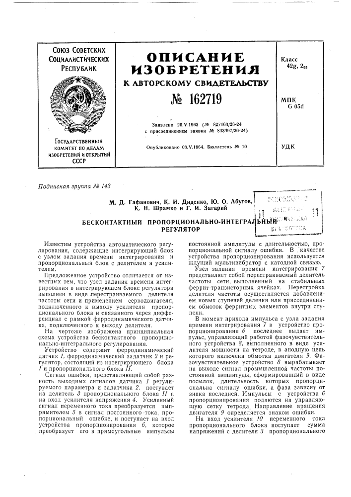 Патент ссср  162719 (патент 162719)