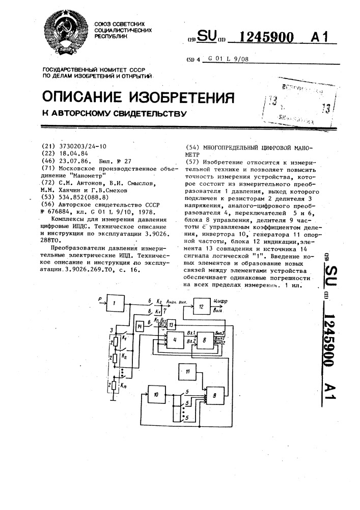 Многопредельный цифровой манометр (патент 1245900)