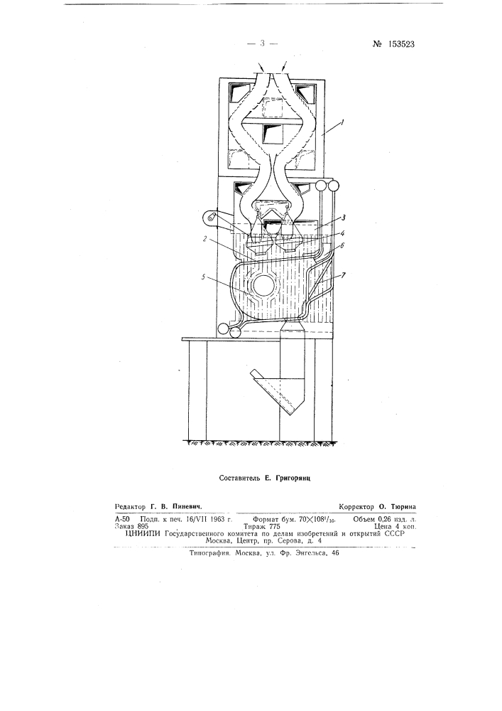 Патент ссср  153523 (патент 153523)