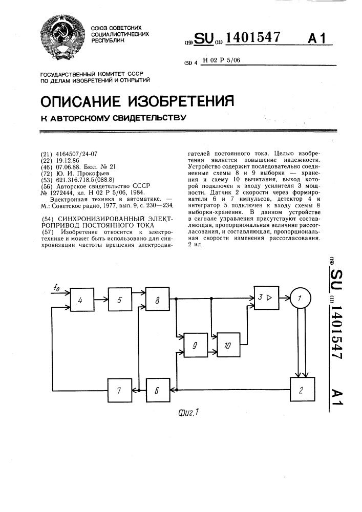 Синхронизированный электропривод постоянного тока (патент 1401547)