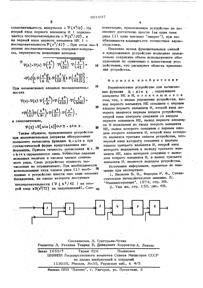 Вероятностное устройство для вычисления функции (патент 601697)