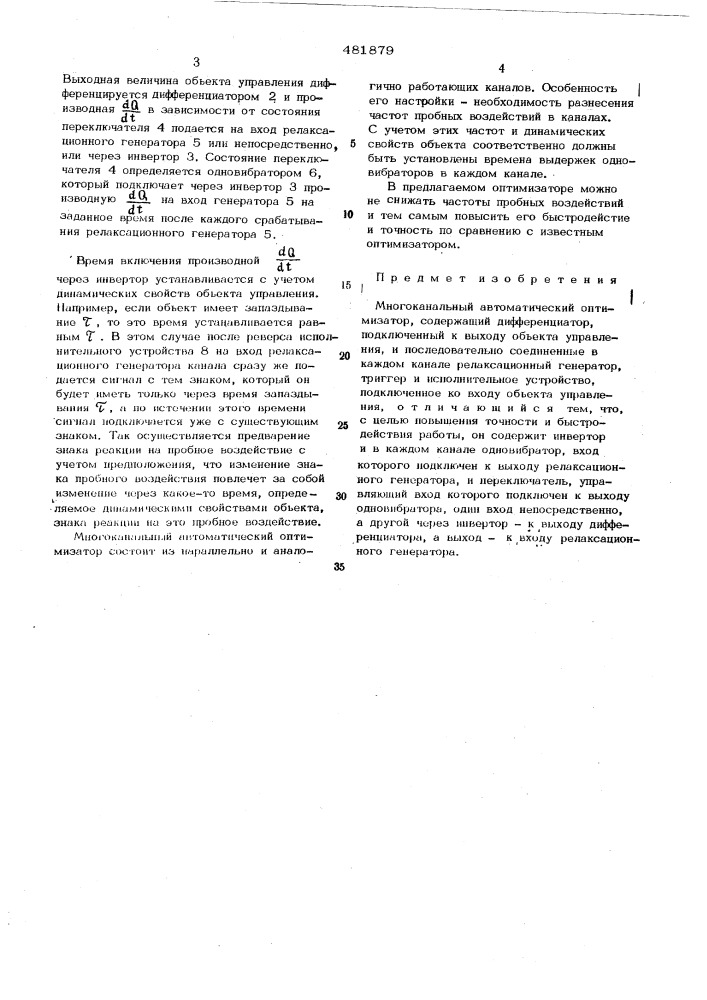 Многоканальный автоматический оптимизатор (патент 481879)