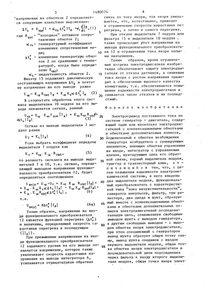 Электропривод постоянного тока по системе генератор - двигатель (патент 1480074)