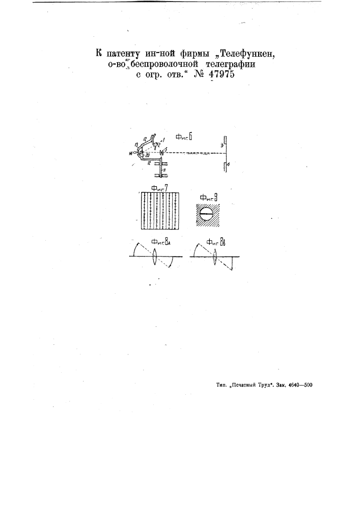 Конденсатор переменной емкости (патент 47975)