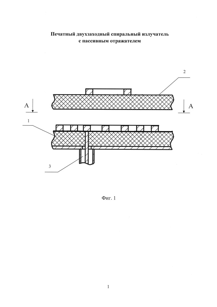Печатный двухзаходный спиральный излучатель с пассивным отражателем (патент 2657348)