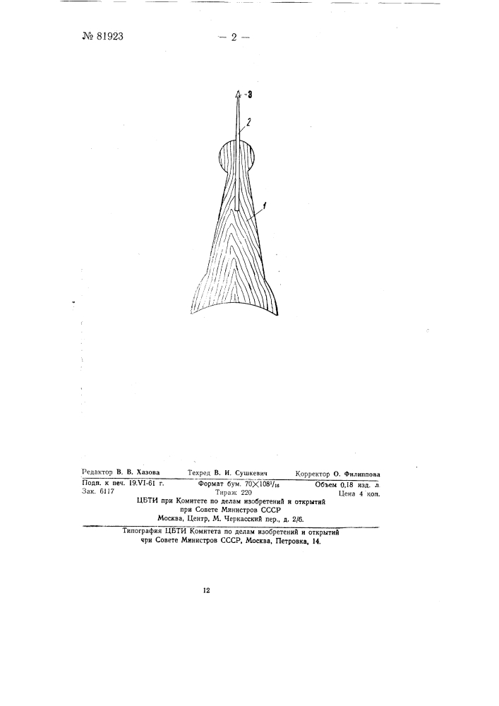 Грифель для рельефно-точечного черчения слепыми (патент 81923)