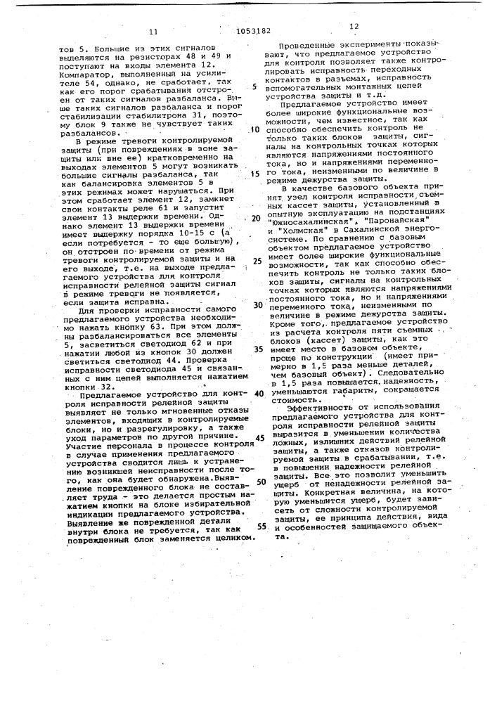 Устройство для контроля исправности релейной защиты с @ группами входов (патент 1053182)