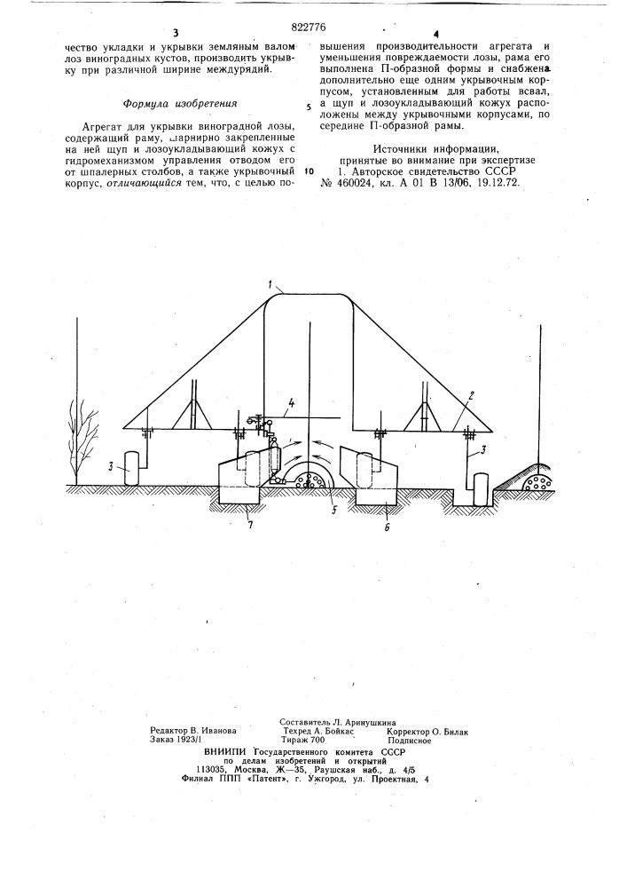 Агрегат для укрывки винограднойлозы (патент 822776)