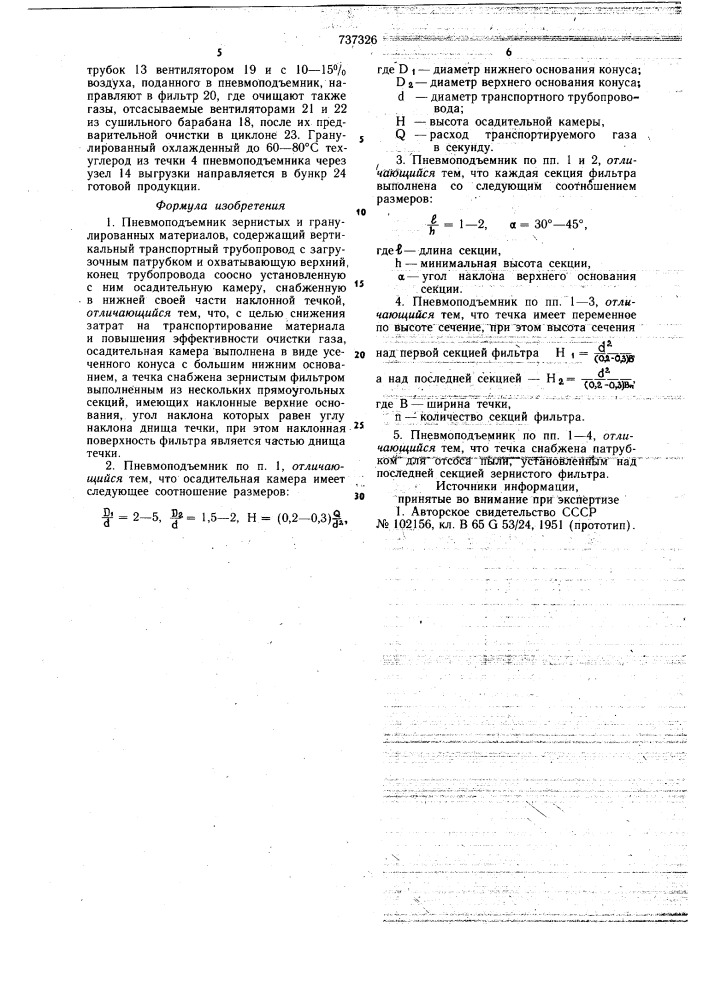 Пневмоподъемник зернистых и гранулированных материалов (патент 737326)