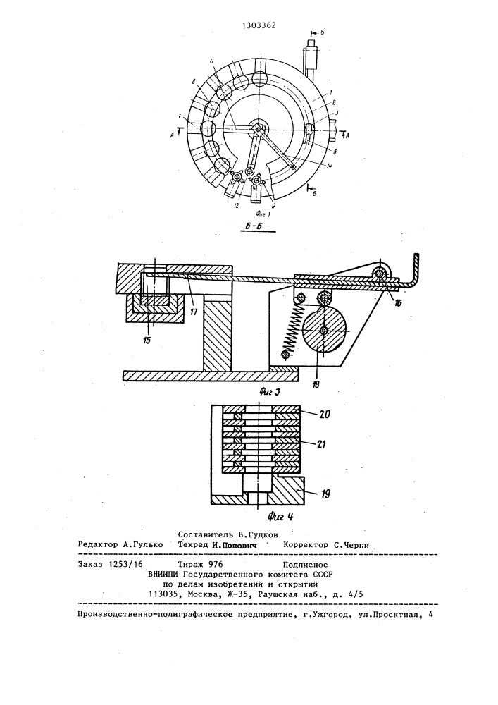 Устройство для сборки пакета плоских деталей (патент 1303362)
