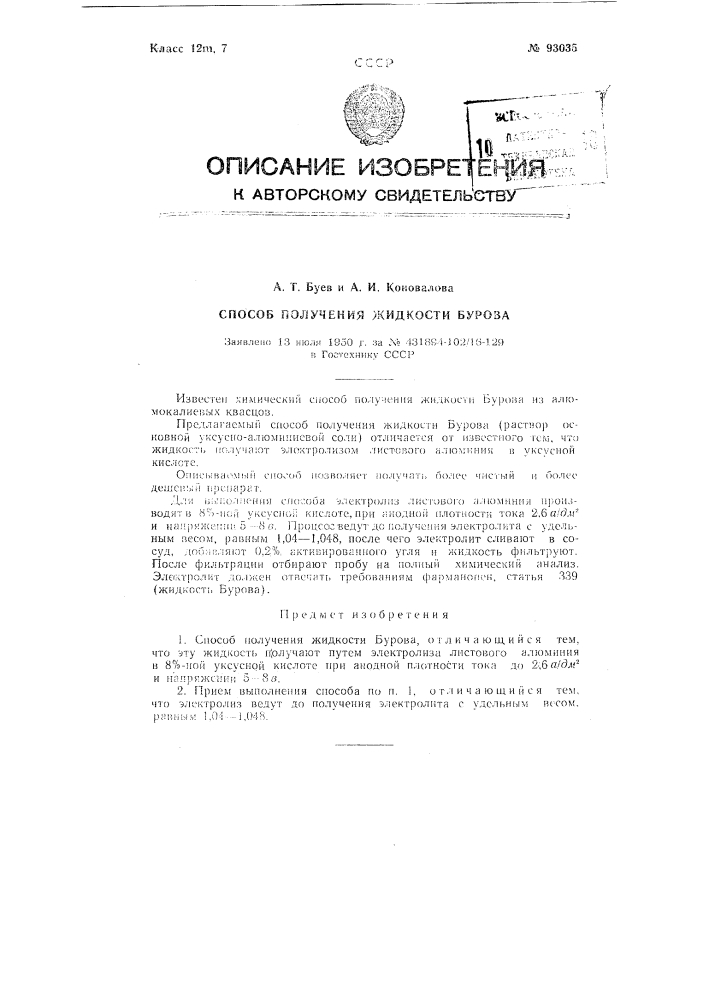 Способ получения жидкости бурова (патент 93035)