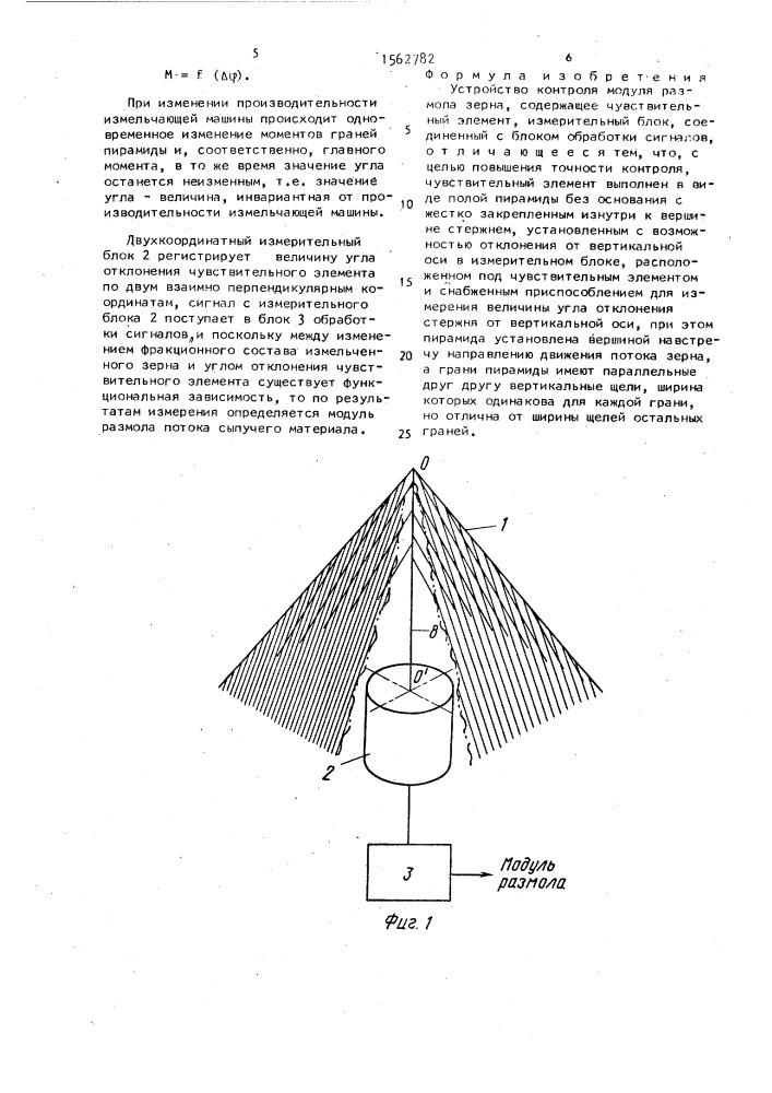 Устройство контроля модуля размола зерна (патент 1562782)
