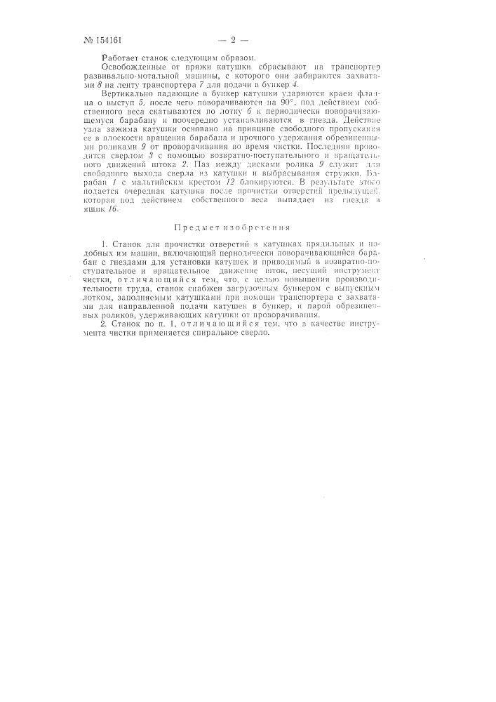 Патент ссср  154161 (патент 154161)