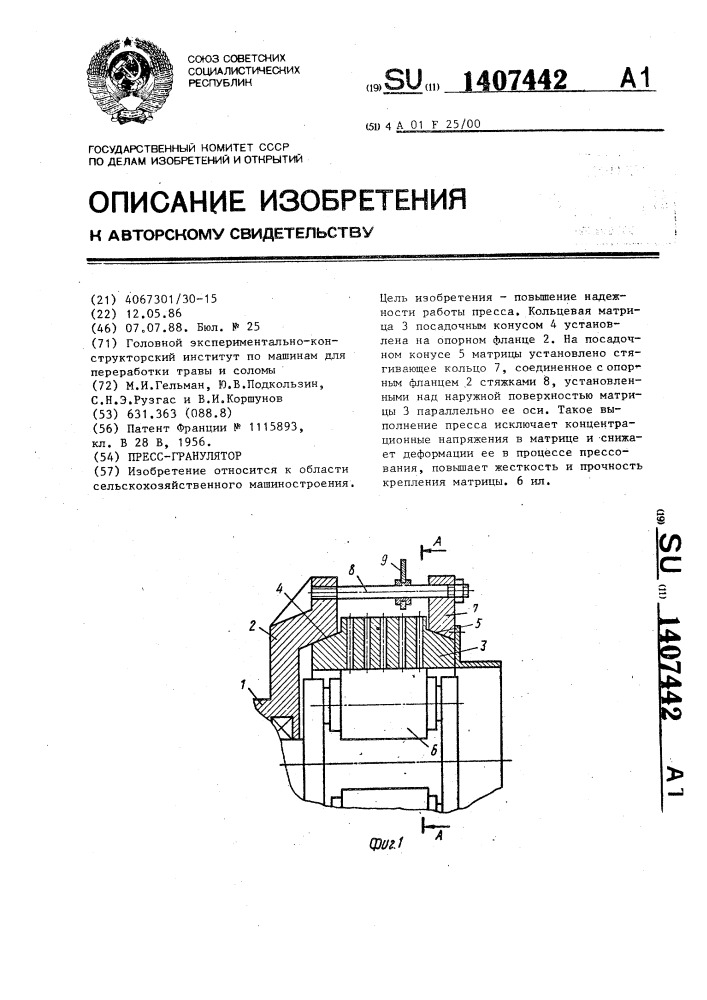 Пресс-гранулятор (патент 1407442)