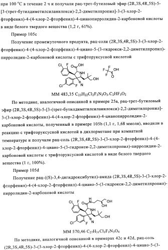 Замещенные пирролидин-2-карбоксамиды (патент 2506257)