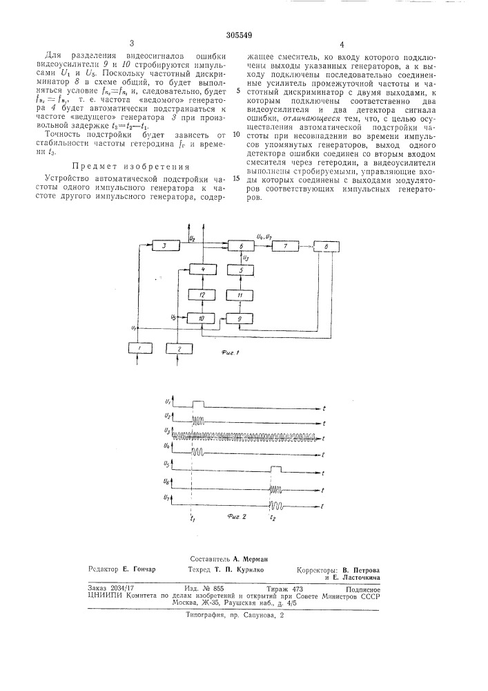 Устройство автоматической подстройки частоты (патент 305549)