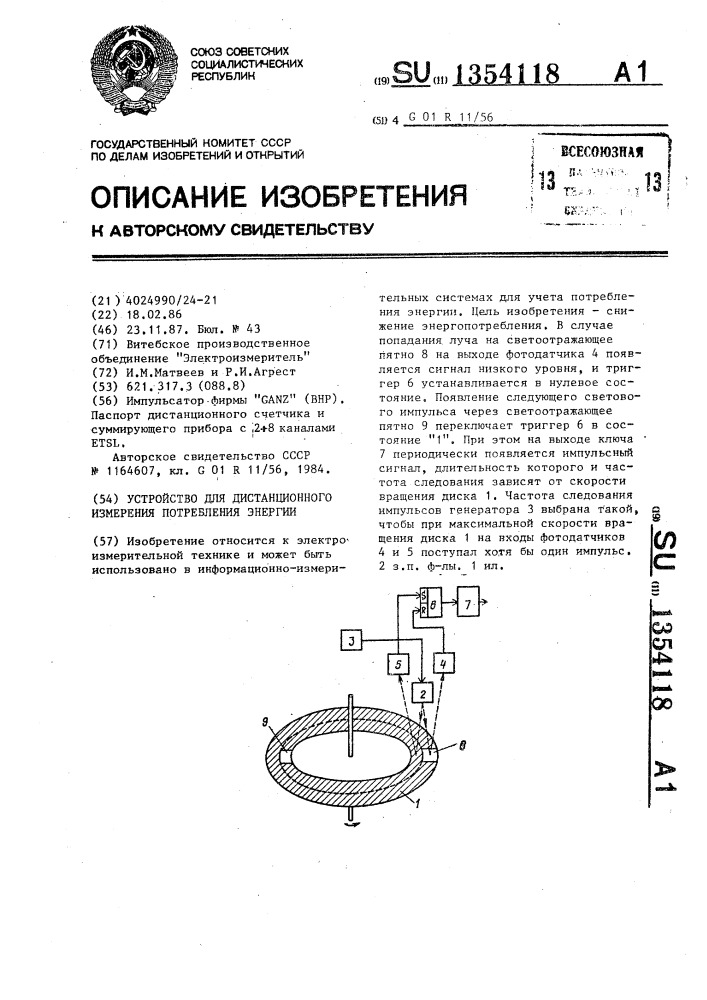 Устройство для дистанционного измерения потребления энергии (патент 1354118)