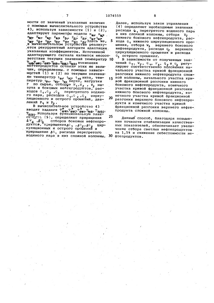 Способ управления процессом первичной переработки нефти в сложной ректификационной колонне (патент 1074559)