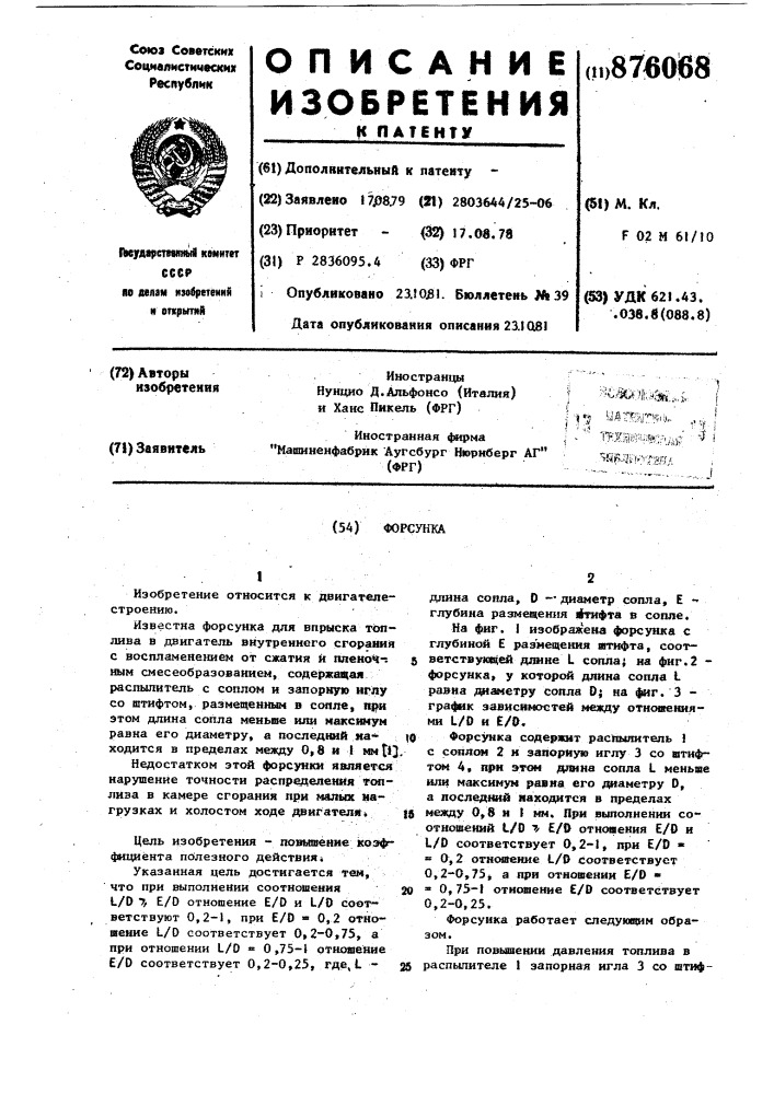 Форсунка (патент 876068)