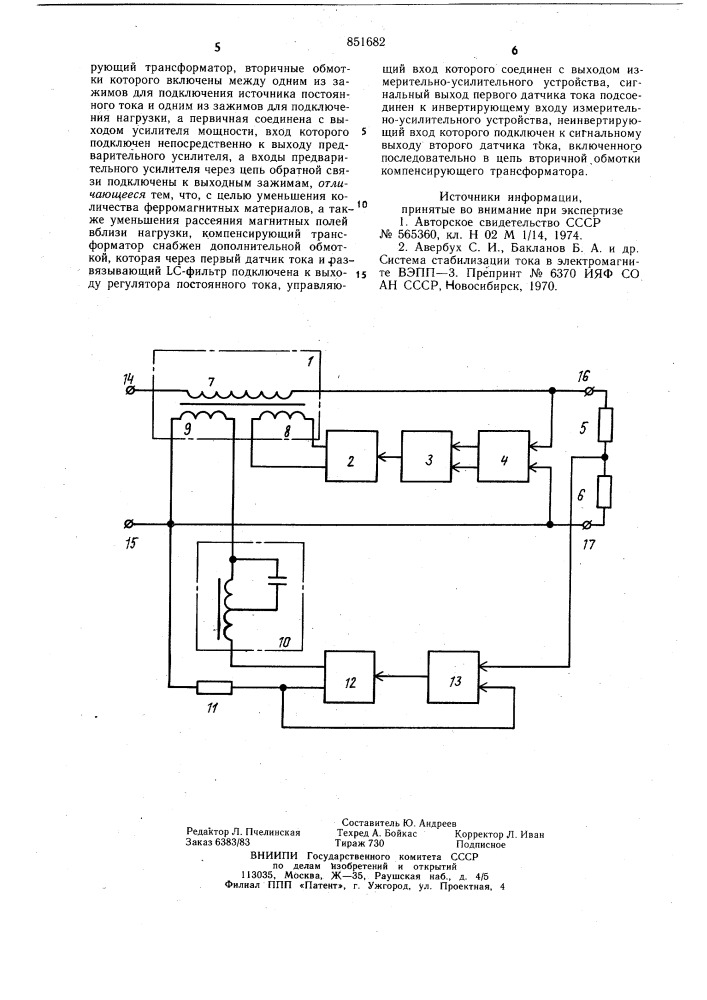 Устройство для подавления пульсацийпостоянного toka (патент 851682)