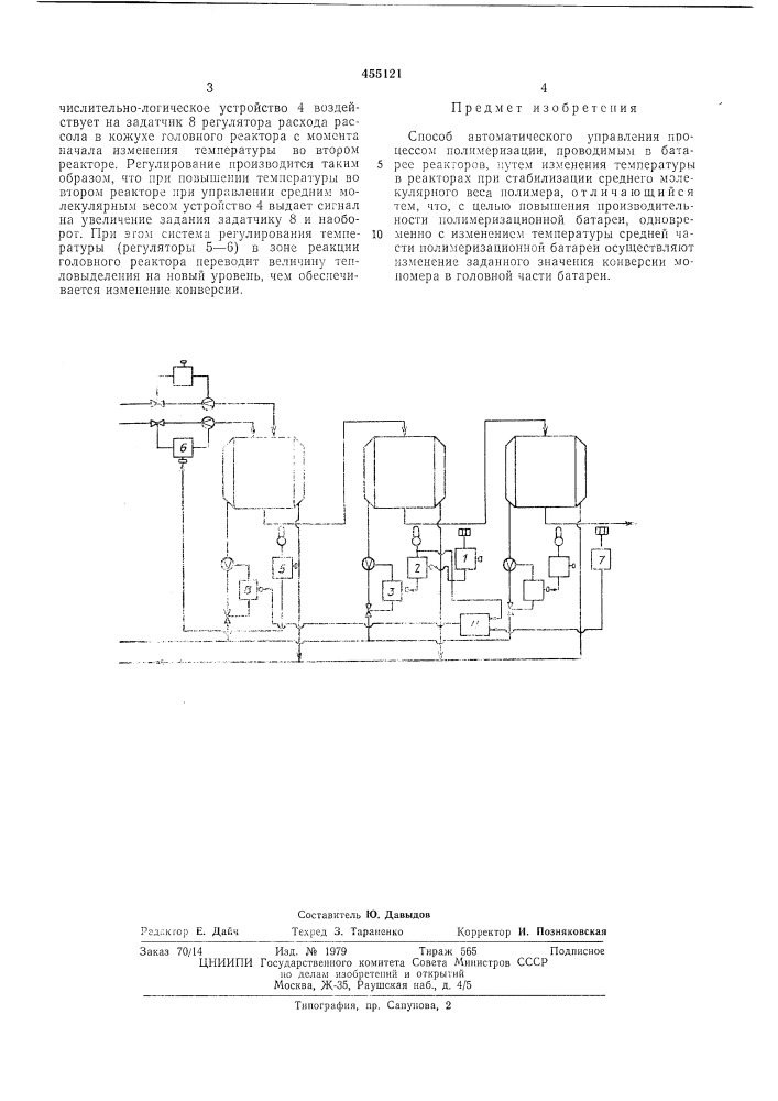 Способ автоматического управления процессом полимеризации (патент 455121)
