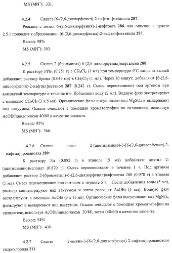 Производные 2,6-хинолинила и 2,6-нафтила, фармацевтические композиции на их основе, их применение в качестве ингибиторов vla-4 и промежуточные соединения (патент 2315041)