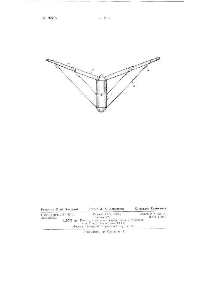 Авторотирующий грузовой парашют (патент 70516)