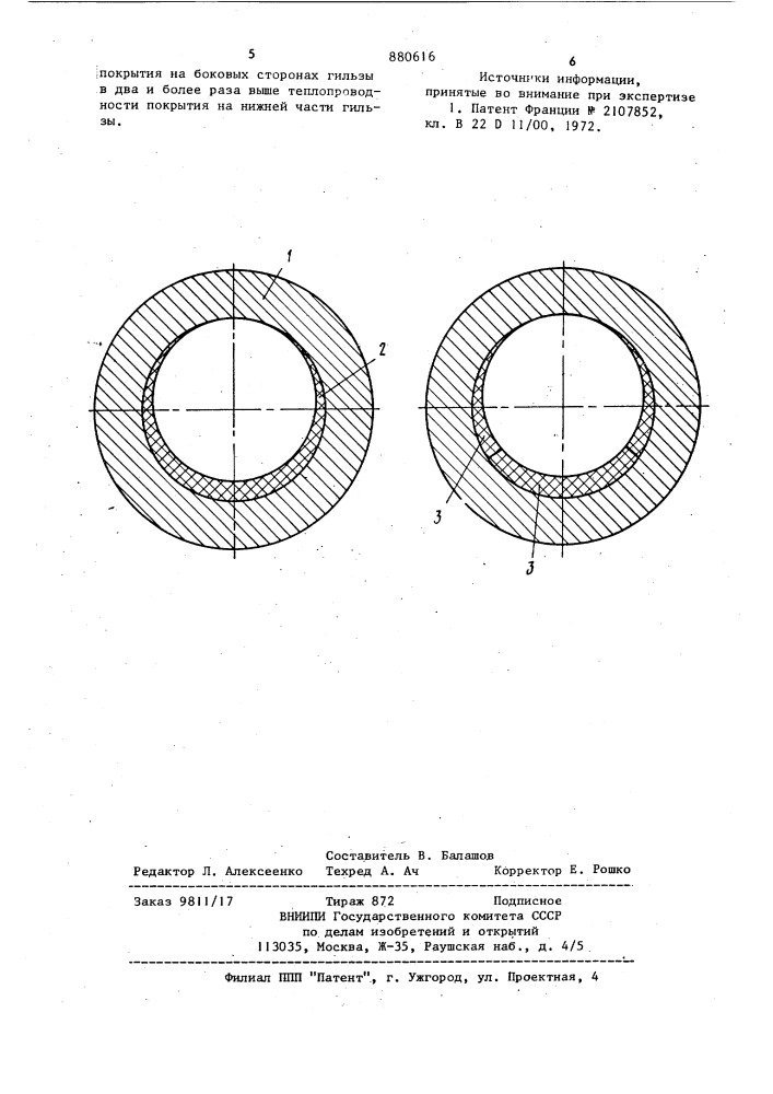 Гильза кристаллизатора для горизонтального и наклонного непрерывного литья (патент 880616)