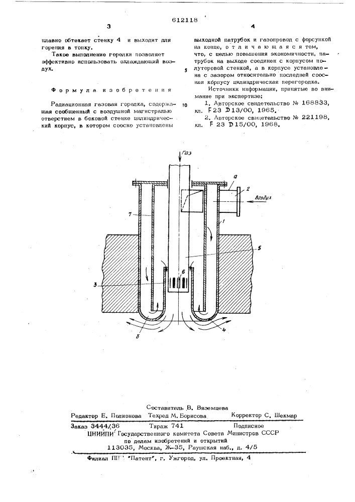 Радиационная газовая горелка (патент 612118)