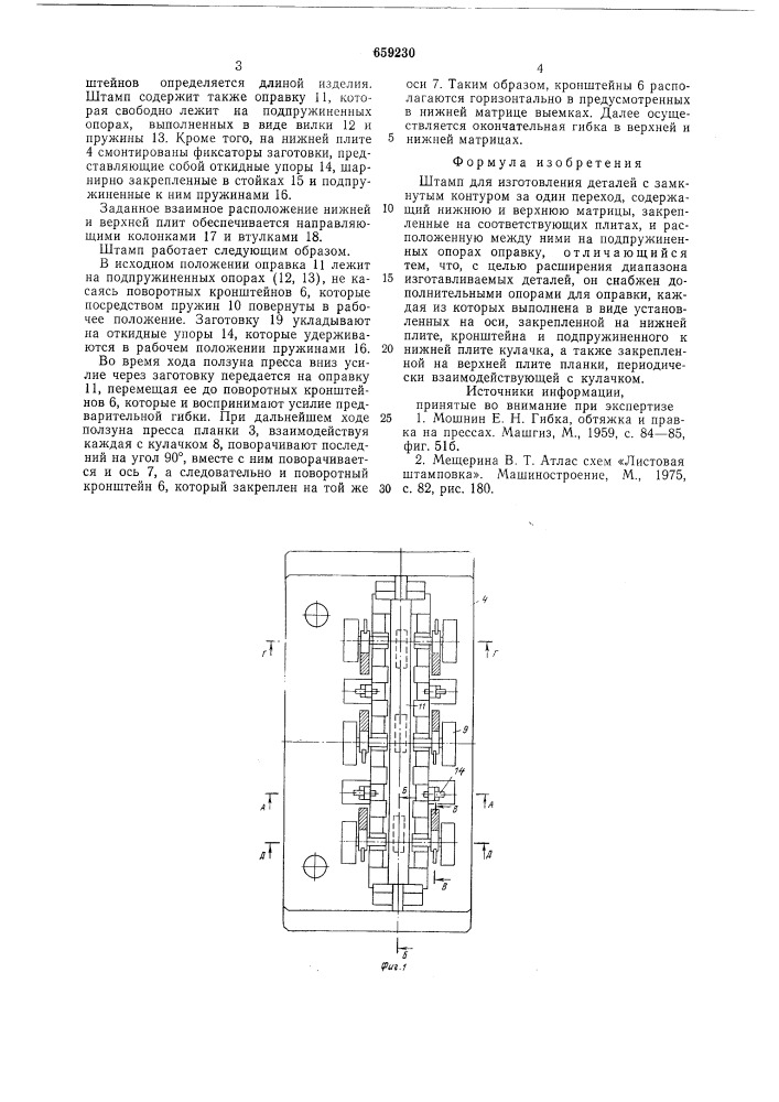 Штамп для изготовления деталей с замкнутым контуром (патент 659230)